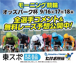 0916-18 武雄競輪_300x250.jpg